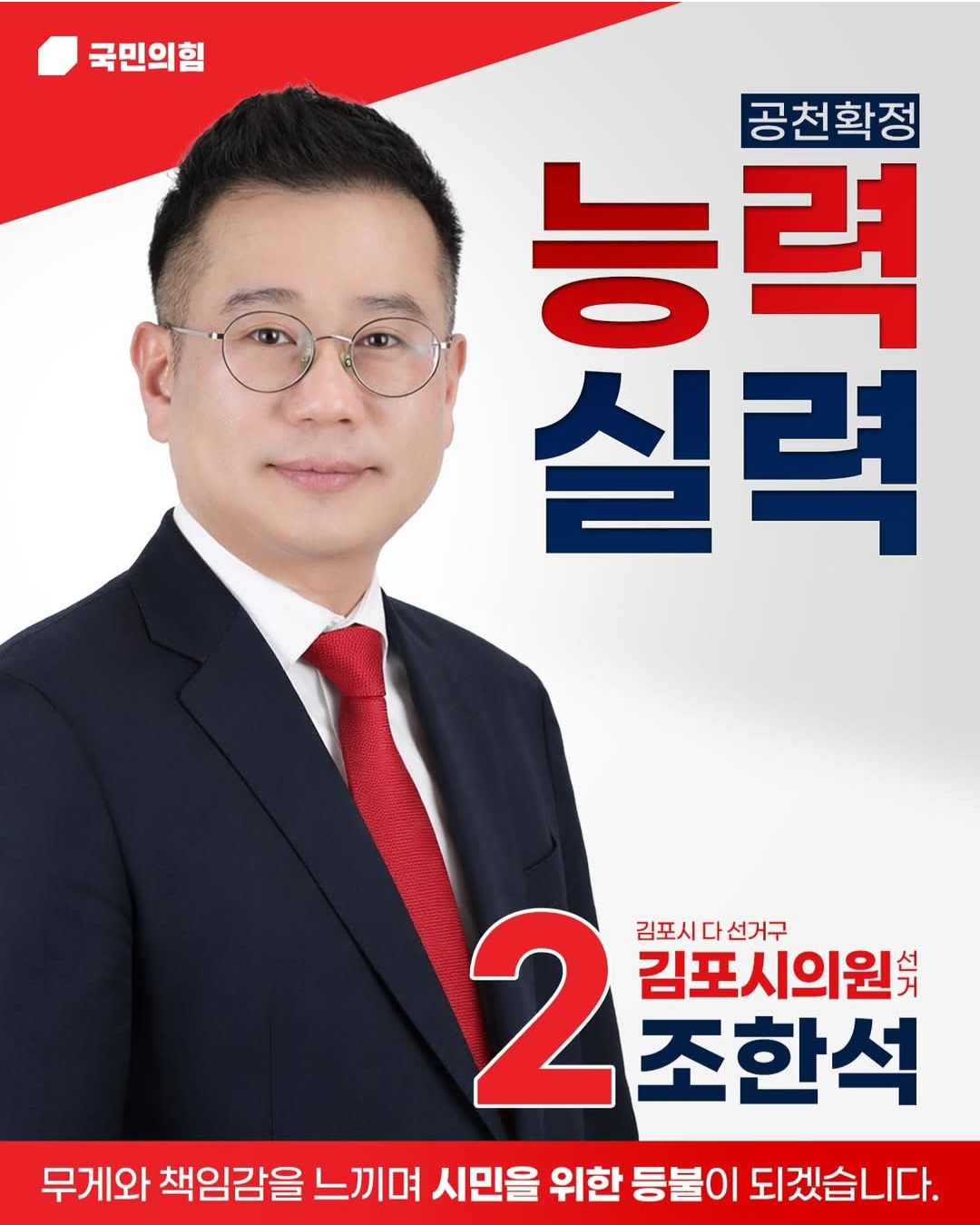 조한석 후보
