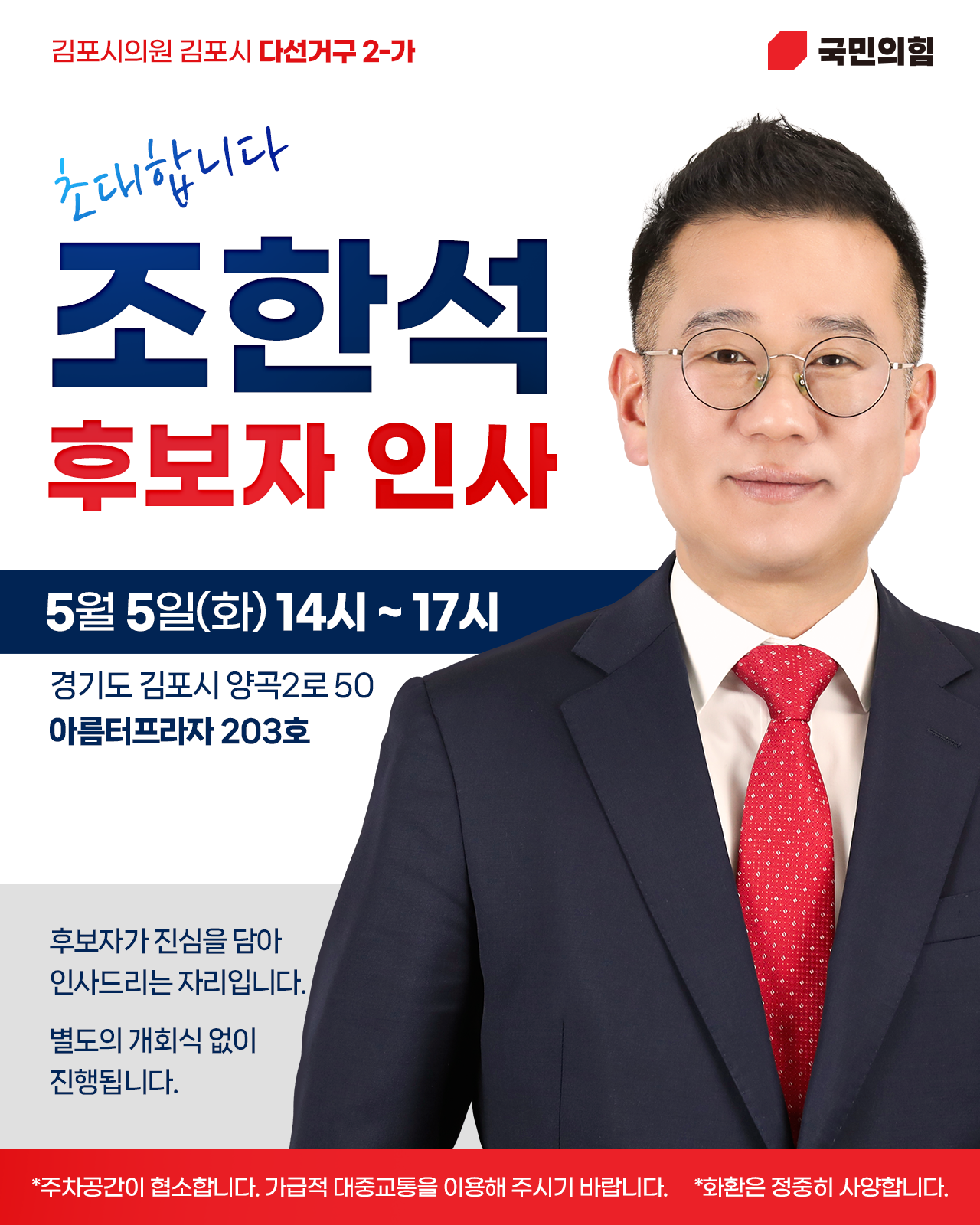 조한석 후보자 인사